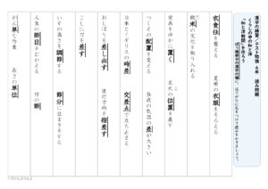 【東京書籍】漢字４年　２学期⑤
